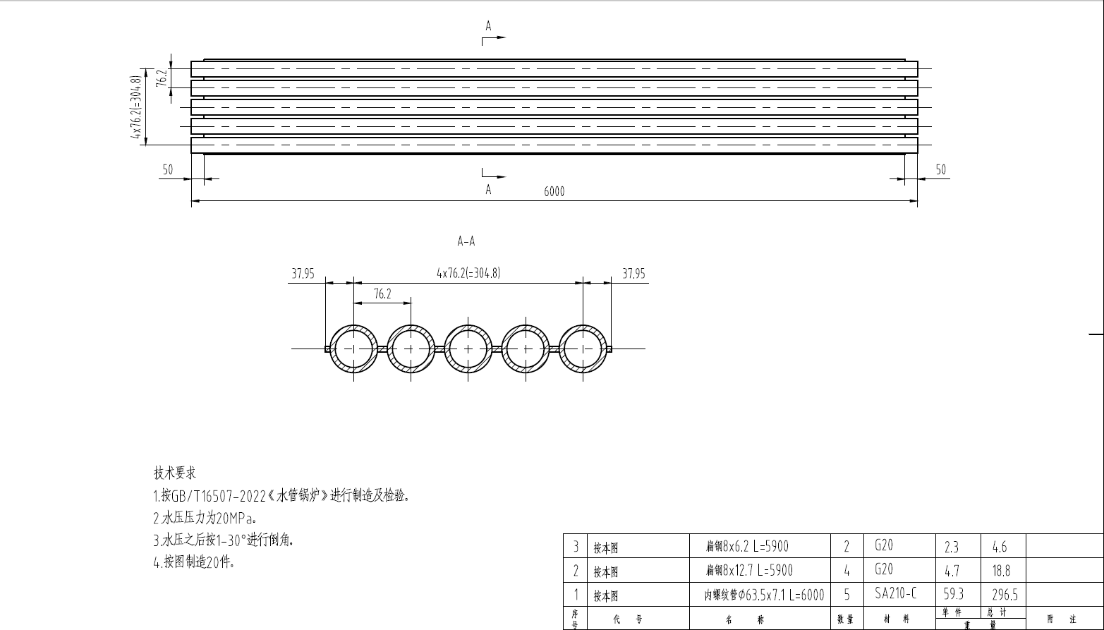 管中心距76.2mm，管屏長6米、5根一組，Φ63.5×7.1內螺紋管，鰭片8mm